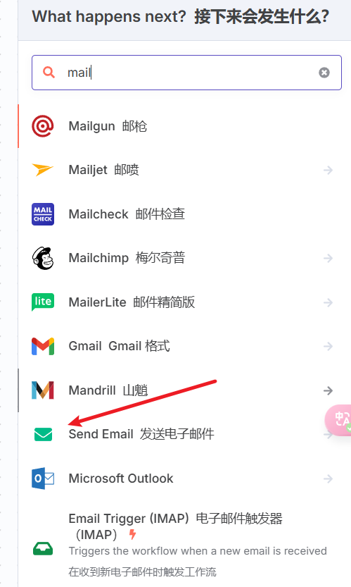 选择邮件任务
